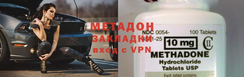 МЕТАДОН methadone  цена наркотик  Зеленоградск 